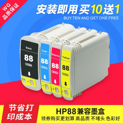 适用惠普墨盒hp88墨盒