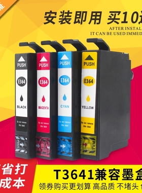 适用爱普生EPSON 364XL墨盒 XP243 XP442 XP247 XP245墨盒 E364墨