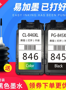 适用佳能IP2880s MG2580S 2500 2980 CL846 PG-845墨盒 845XL黑色