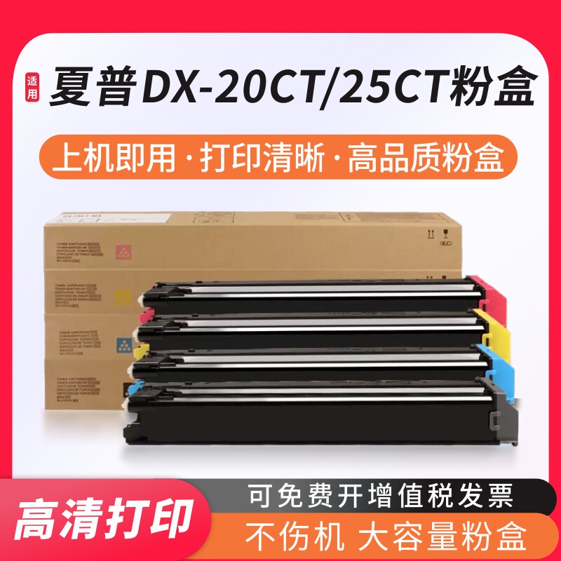 适用夏普DX-25CT粉盒 DX-2508NC 2008UC 2508碳粉粉盒DX-20CT墨粉