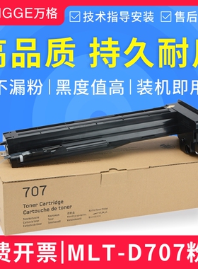 适用 三星K2200粉盒 MLT-D707L碳粉 K2200ND复印机墨盒 707S墨粉