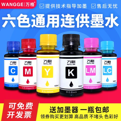 适用爱普生打印机墨水连供6色