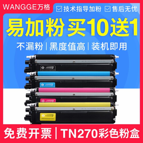 万格适用兄弟tn-270硒鼓粉盒