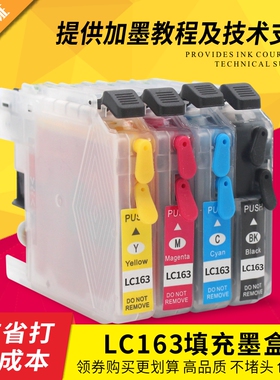 适用兄弟DCP-J152WMFC-J470DW J870DW LC161BK LC163填充连供墨盒