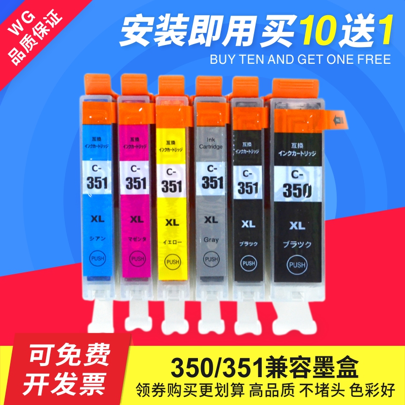 适用佳能MG6330 7530 7130 5630 IP8730 7230BCI-350XLBK 351墨盒
