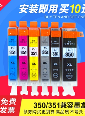 适用佳能MG6330 7530 7130 5630 IP8730 7230BCI-350XLBK 351墨盒