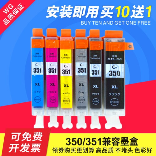 适用佳能MG6330 7530 7130 5630 IP8730 7230BCI-350XLBK 351墨盒