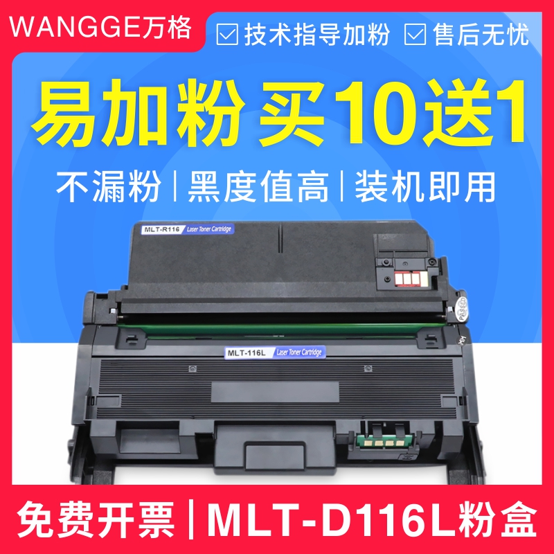 适用三星mlt-r116硒鼓粉盒