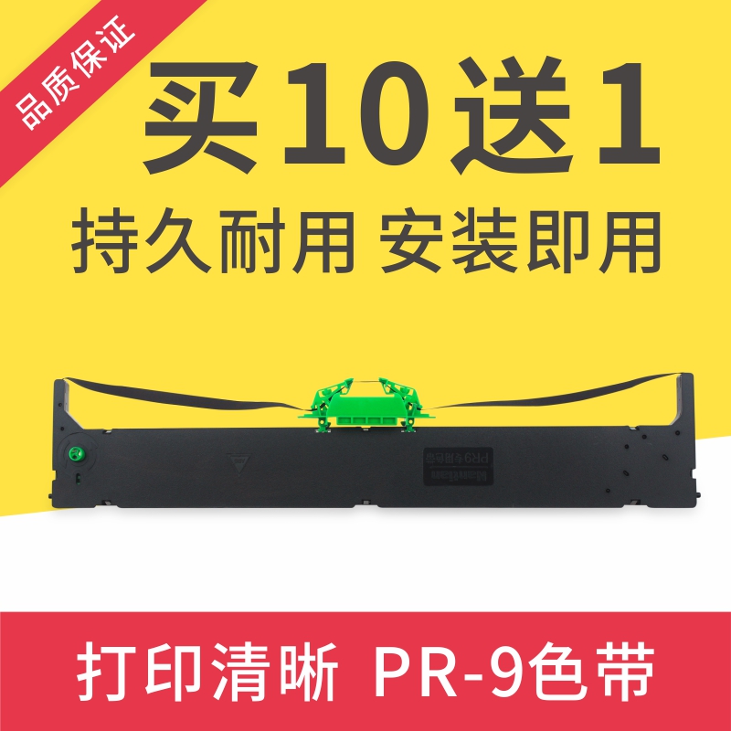 适用南天PR9色带架PR-9色带PR9色带芯架框蓝天PR9色带架银行存折
