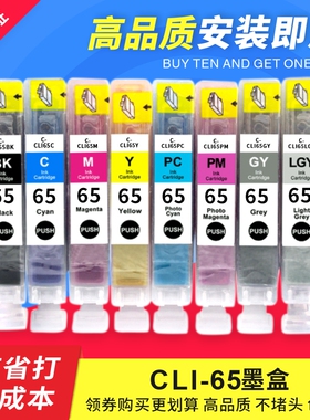 适用佳能pro200墨盒CLI-65 CANON PRO-200打印机墨盒CLI65