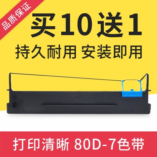 适用得实80d-7 ar500+ ar510+ ar520 ar530k针式打印机色带架框盒
