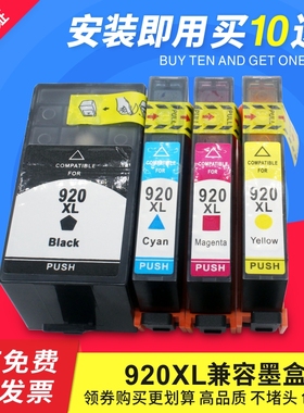 适用惠普HP OfficeJet 6000 6500a 7000 7500a打印机墨盒HP920XL