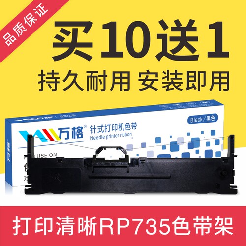 万格适用容大RP735色带架