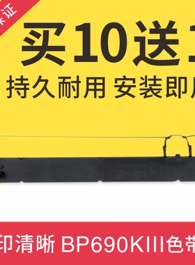 适用实达BP690KIII色带架690K3框BP880K BP690K PLUS芯GZSB280002