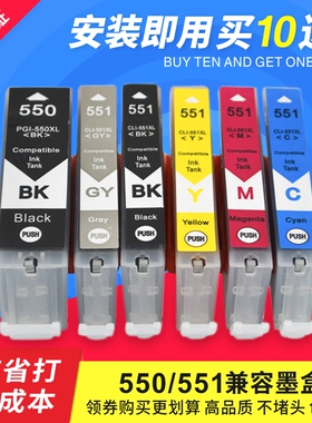 适用CANON IP7250 MG5450 MG6350 PGI550BK CLI551BK C M Y 墨盒