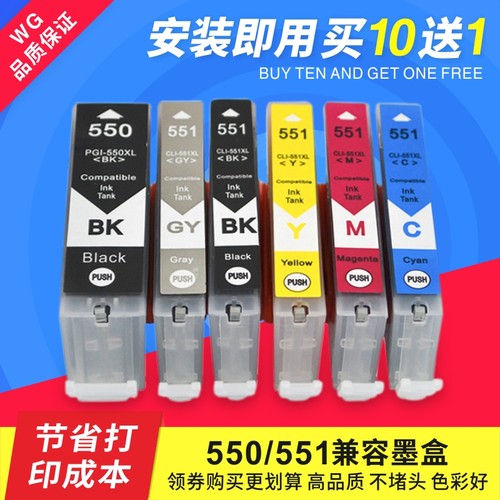 适用CANON IP7250 MG5450 MG6350 PGI550BK CLI551BK C M Y 墨盒