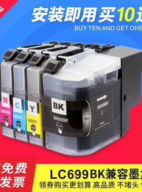 适用兄弟MFC-J2720 MFC-J2320墨盒 兄弟LC699XL LC695XL墨盒