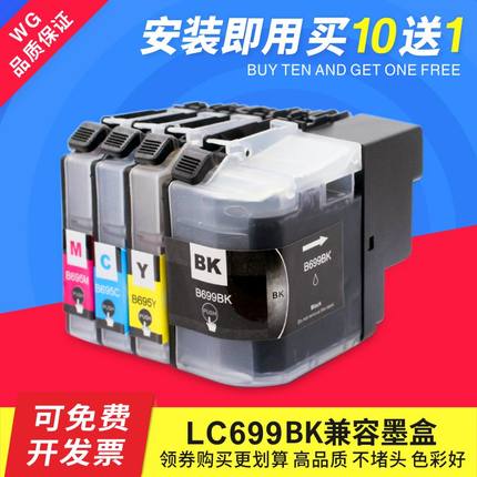 适用兄弟MFC-J2720 MFC-J2320墨盒 兄弟LC699XL LC695XL墨盒