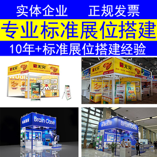 展会排版设计展台搭建标准标摊展位KT展板制作广告版面制作工厂