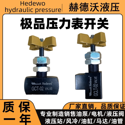 赫德沃压力表开关油压缓冲器