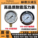 1.5 耐震压力表YN60油压表液压表YN 40MPA