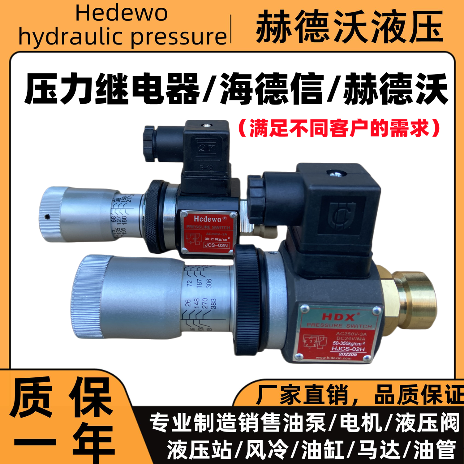 压力继电器海德信HJCS-02N/H/NL HJCD-02S巨丰JCS-02N/H/NL/NLL