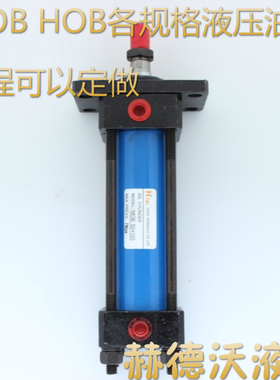 液压油缸MOB+FA50*50/100/150/200HOB+FA250/300/350/400模具油缸
