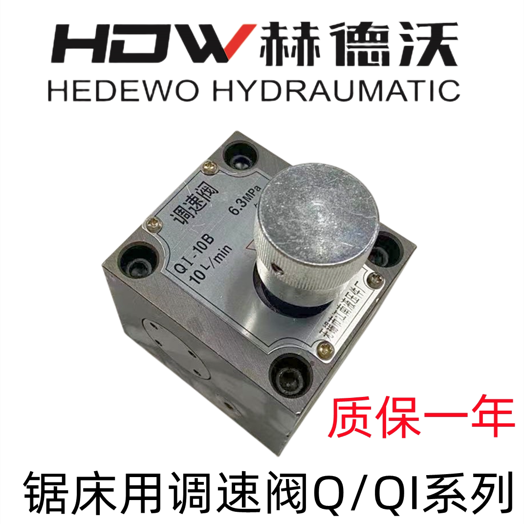 液压金属带锯床单向调速阀管式 流量阀qi-25b q-10b q-25b qi-10b