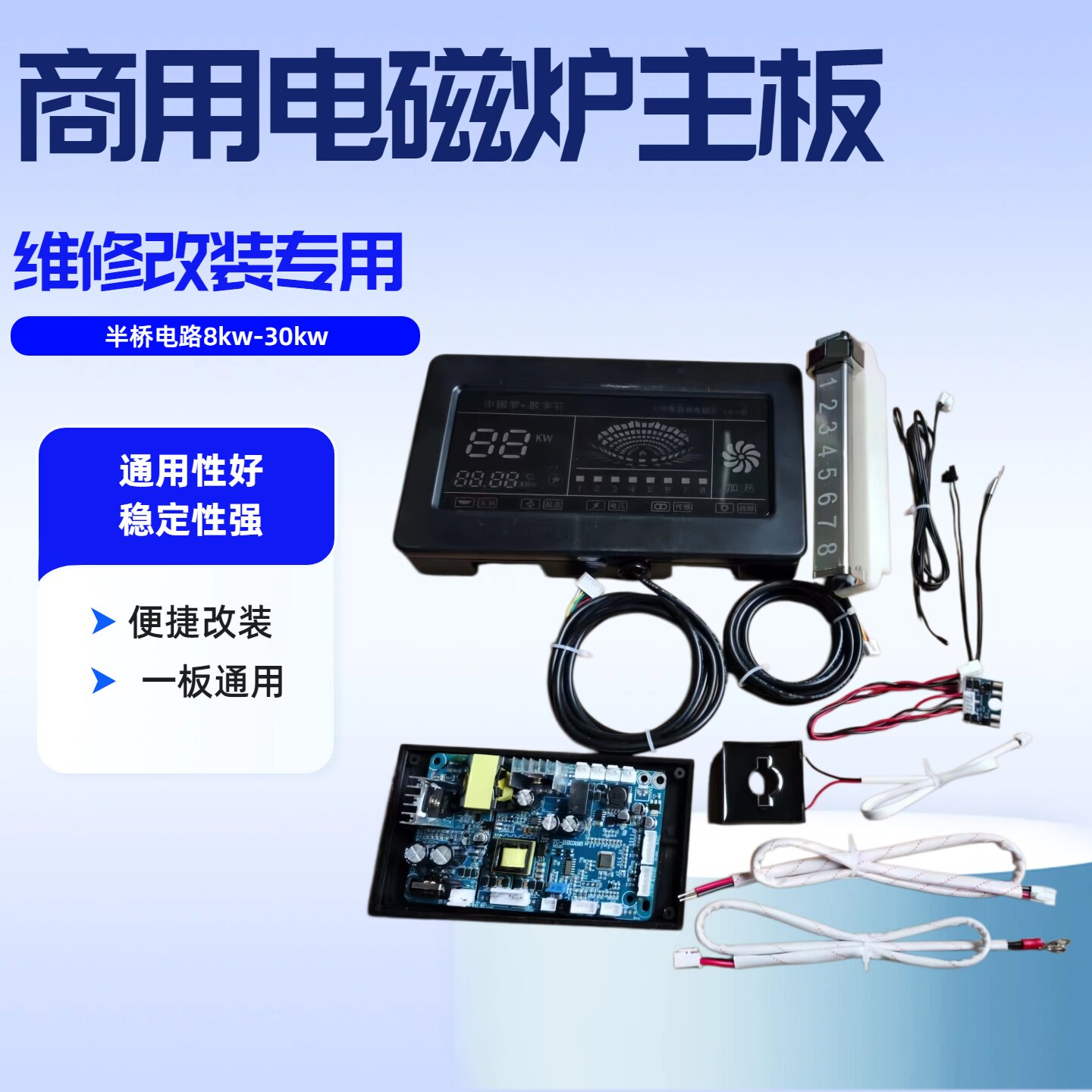 奥米磁电磁炉主板 8Kw-35kw改装套件 开关电源 简易款 包指导安装