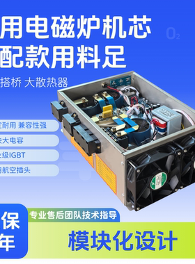 商用电磁炉机芯25kw30kw主机高配