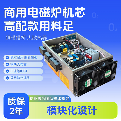 包邮 奥米磁商用电磁炉配件 25KW通用数字机芯 维修 主机 包指导 - 封面
