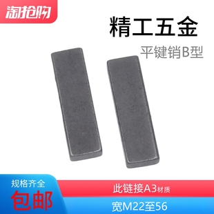 平键销B型 GB1096方键销方销两头平【直径M3至56】45678910234