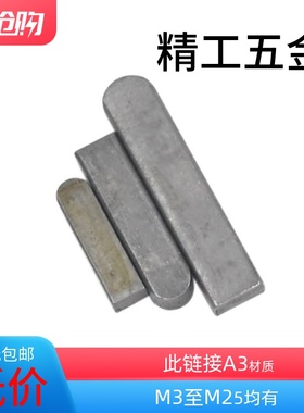 C型平键销方键销方销【M3至25】M4M5M6M8M10M12M14M16M18M20M2224