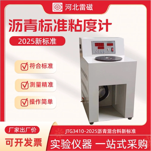 2025新标准沥青标准黏度计法试验器稀释沥青标准粘度计试验器