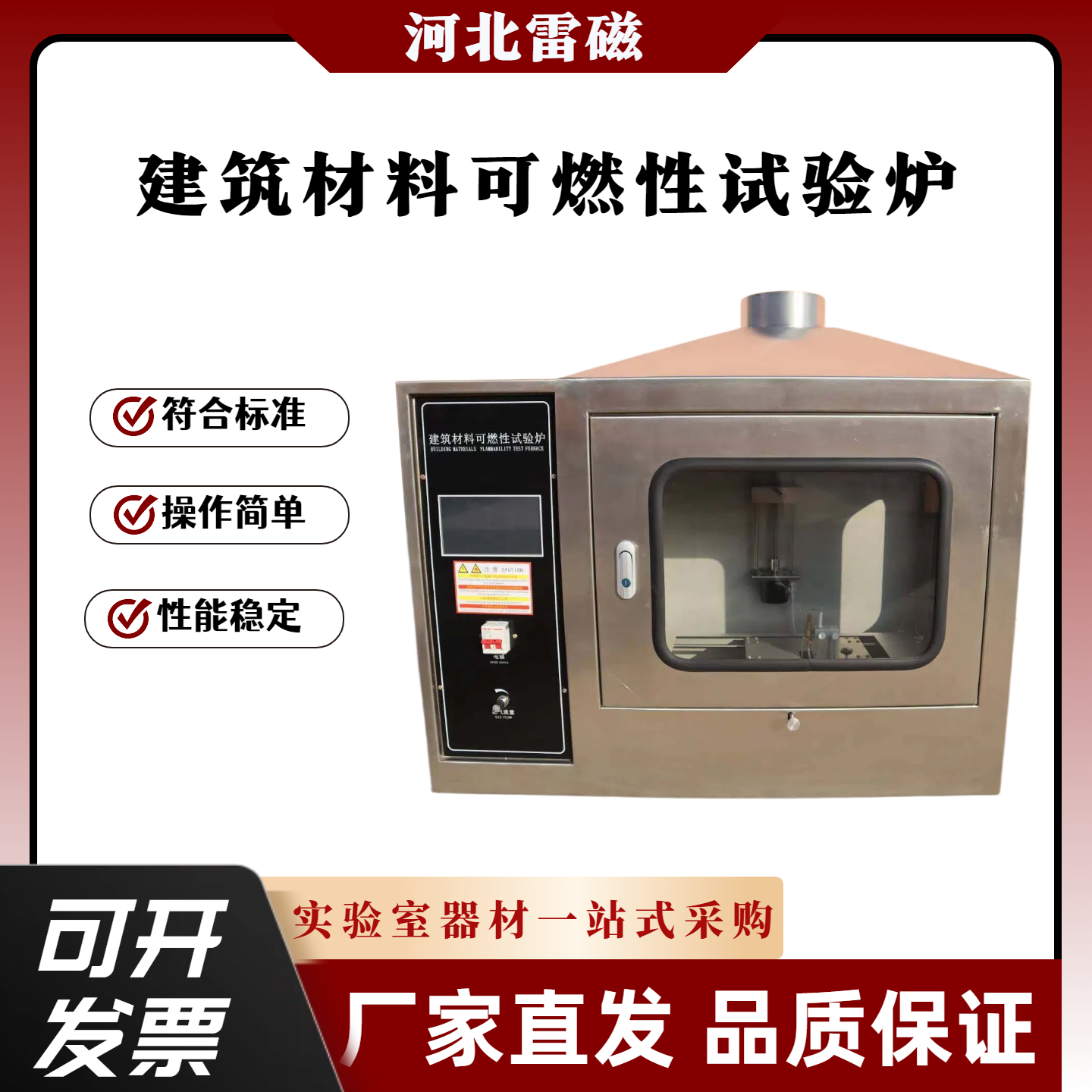建筑材料可燃性试验炉建材可燃性试验检测仪试验装置可燃性试验箱