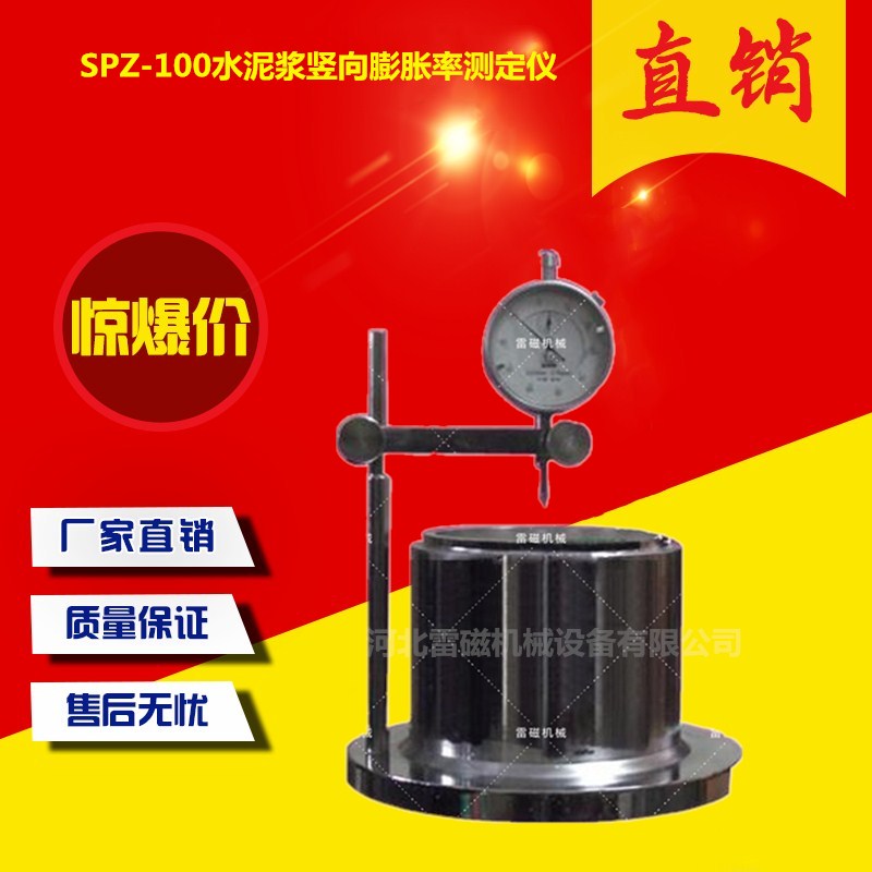 SPZ-100水泥浆竖向膨胀率测定仪 混泥土竖向膨胀仪 竖向膨胀仪