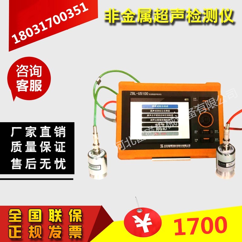 ZBL-U510非金属超声检测探伤仪/无损检测仪