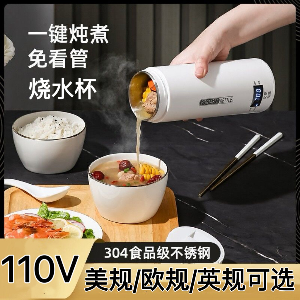 110V出国旅行便携带式电热烧水杯小型保温瓶速加热开水壶日本美规