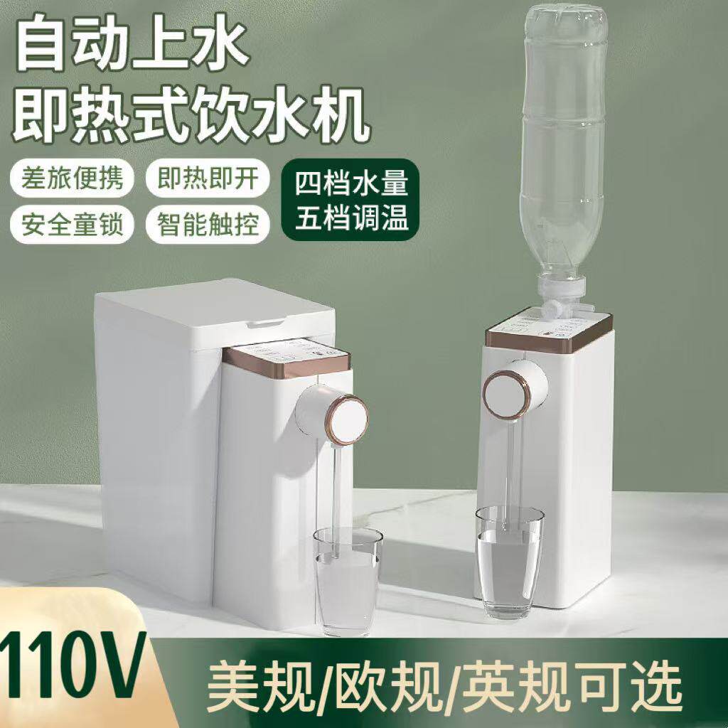 110V伏电压便携带即热式小型桌面饮水机台式瞬速热烧水器美国台湾