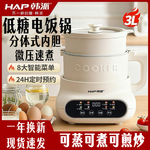 3L低糖电饭煲多功能一体电煮锅蒸饭米汤分离分体式内胆煎炒菜火锅