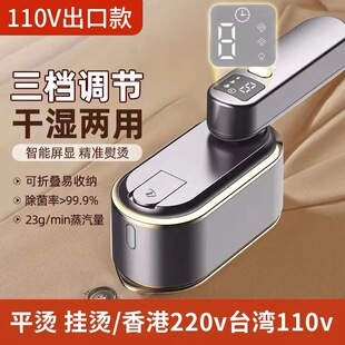 110v伏小熨斗家用折叠便携式电烫斗旅行手持喷蒸汽挂烫机日本香港