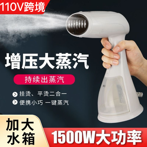 美规110V手持挂烫机家用烫衣服慰汤机小型便携式喷蒸汽电熨斗台湾