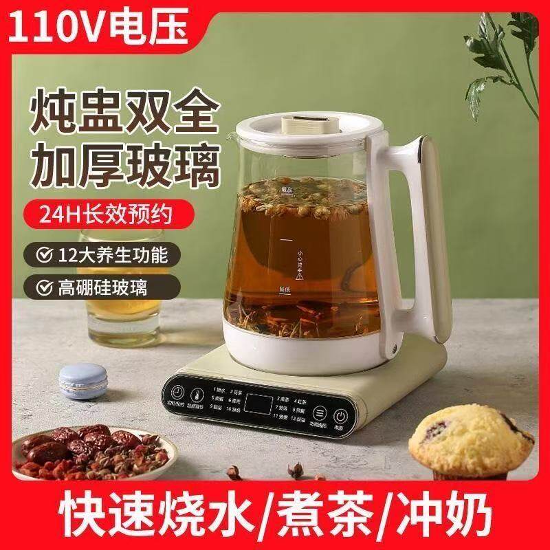 110V养生壶分体电热烧水壶恒温煮花茶机电炖盅出口小家电