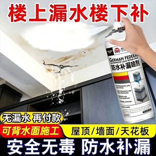 德国房屋防水补漏胶喷雾天花板室内墙面裂缝水带快速堵漏王水补漏