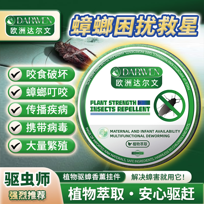 【蟑螂一窝端】家用厨房蟑螂神器防蟑挂件一楼道强力驱赶灭蟑香熏
