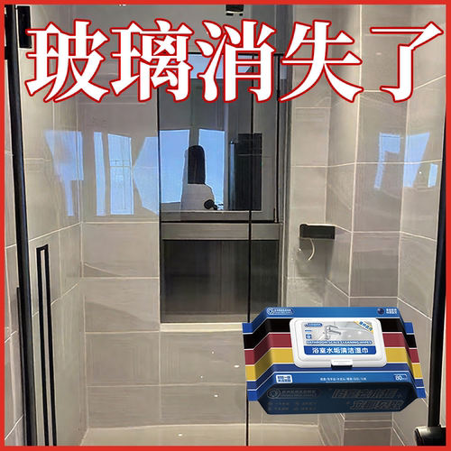 【水垢一擦没】浴室卫生间水垢清洗擦玻璃水龙头神器玻璃清洁湿巾