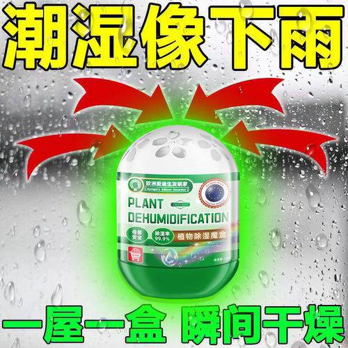 【家里不潮湿了】超强吸附湿气全天候清洁空气持久省心清除神器