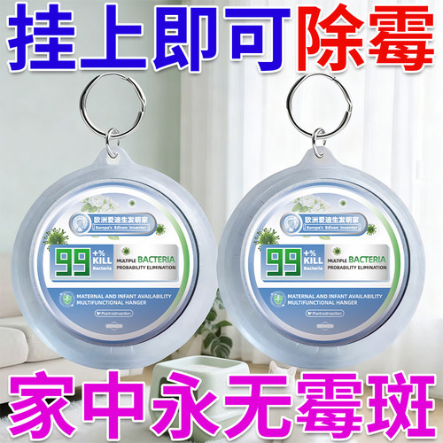 【除霉天花板】一挂除霉墙体墙面轻松告别霉菌困扰墙壁不怕发霉