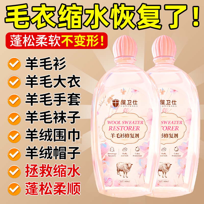 【一泡还原】羊毛衣缩水还原恢复剂羊毛衫放大洗涤剂羊绒毛呢大衣