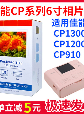适用佳能CP1300 CP1200 CP910打印机6寸相纸热升华照片纸KP108IN